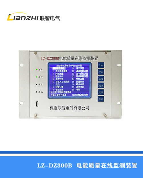 电能质量在线监测与控制装置在工业领域的应用与研制