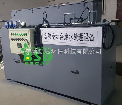 BS市疾控中心实验室污水处理设备启用，电能质量控制装置同步研制成功
