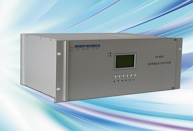 lbd-mqr型电能质量监测记录分析装置